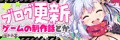 新作ゲーム完成！！