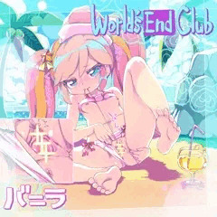 バニラ（World's End Club）