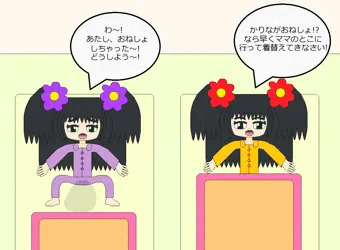 おねしょをしてしまった
