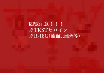 MAMAリーグ(R-18G)
