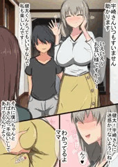 近所のショタに調教されてる宇崎ママ