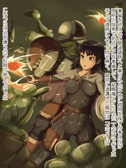 探索と恋心 2話目「スライム」