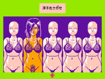 捏造ミニゲーム