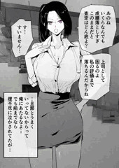 30過ぎ童貞俺、見事魔法使いになりムカつく女上司を催眠NTR1