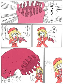 魔法少女vs丸呑みモンスター