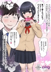 【差分漫画イラスト☆】バレンタインデーに二穴バイブのリモコンプレゼントする女の子☆