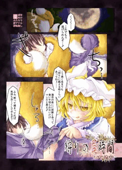 「狩りの尾時間」