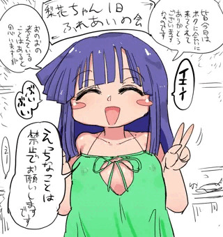 梨花ちゃま１日ふれあいの会