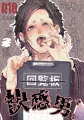 快感男