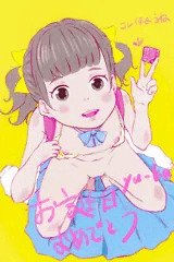 ゆうかちゃんからのおプレゼント