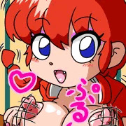 おっぱいらんま