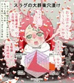 シロマにトロトロの！限界超えの！天に昇るほどの！