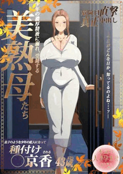 橘さん家（家主）の京香さん
