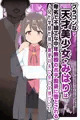 【おにまい】みはり 変態中年男のボテ腹嫁堕ちCG集連載スタート！