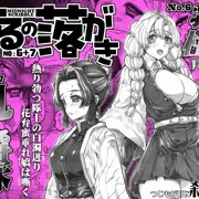 甘露寺蜜璃＆胡蝶しのぶ 二大エロ柱に大量どぴゅ！