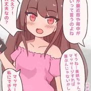 美咲ちゃんのスペシャルマッサージ？！