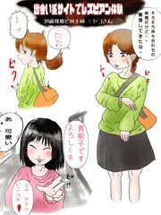 レズビアン出会い系体験