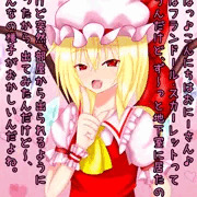 変脳紅魔館～フランドール・スカーレット～