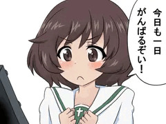 ゆかりも一日がんばるぞい！