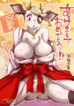 えちえち巫女なパエリアちゃん