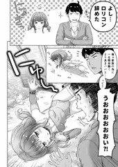 時をかけるロリコン第一話 導入編 ページ4/20