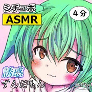 【サムネ】ずんだもんがあざとく誘惑