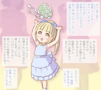 式場にいた幼女を捕獲して…