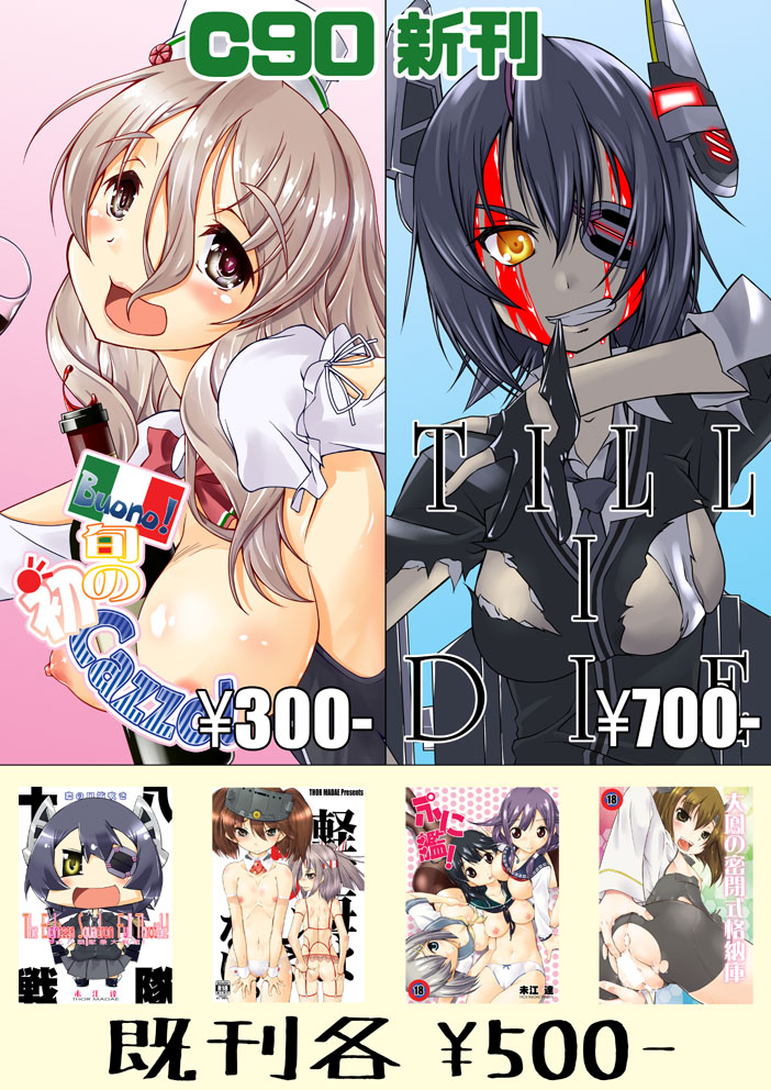C90おしながきやで