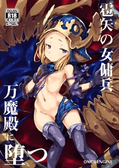 【C92】雹矢の女傭兵 万魔殿に堕つ