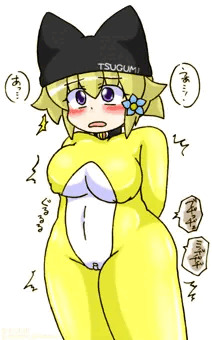 つぐみ嬢放出１５６