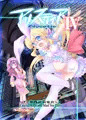 アリスティアIV(4)