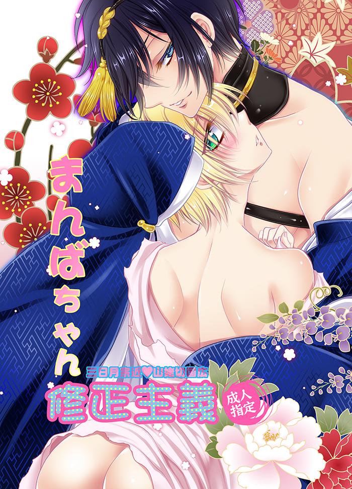 3/13閃華春大祭新刊サンプル【みかんば】