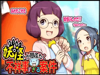 妖怪とか関係なく不祥事すぎる案件