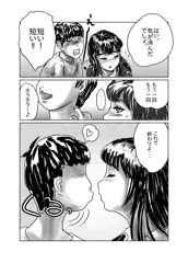 【マンガ】ながされ先生　02 「はじめてのチュウ」
