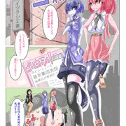 ふたなり洗脳改造工場 1/4 ②
