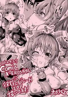 COMIC X-EROS(コミックゼロス) #42