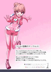 魔装聖機フィフスエレメンツ1話_サンプル6