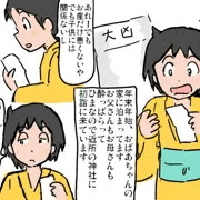 あけお★めこ2019