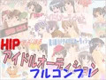 HIPアイドルオーディション フルコンプ!