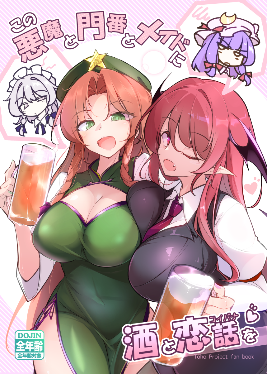 【例大祭21新刊】小悪魔＆美鈴＆咲夜　恋バナ♥マンガ