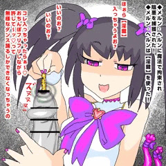 淫魔メルンヘルンとちんぽ飼いならす魅惑の淫鍵