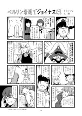 ベルリン奪還でジョイナスだ！