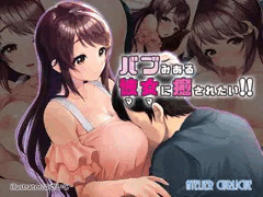 【CG集】「バブみある彼女（ママ）に癒されたい!!」配信開始
