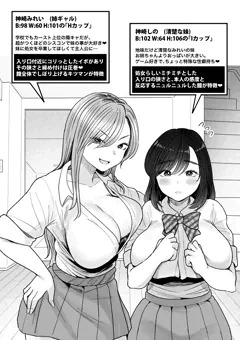 姉妹のちょっとHなプロフィール紹介🔞