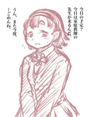 彼女が家庭教師と
