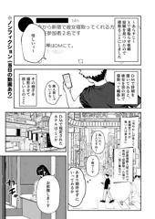 寝取らせ依頼3Pレポ漫画 ※ノンフィクション