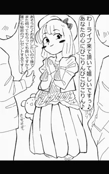 隠れビッチなグロマン清楚アイドルぴこりちゃん