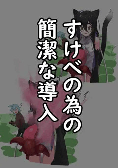 【よその子】凛音ちゃん７　催淫フラワーの花粉