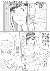 ちえりさんは負けられない！ vol.2