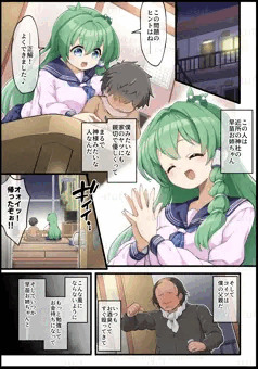 憧れの早苗お姉ちゃん